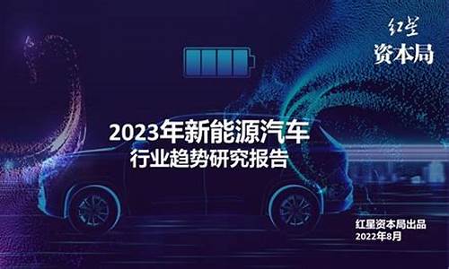 2023年新能源汽车厂商销量排行榜_20