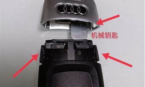 奥迪q5车钥匙怎么打开换电池_奥迪q5车