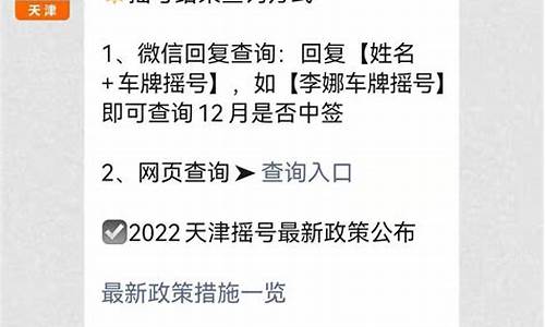 天津汽车摇号政策变动_天津汽车摇号政策变动情况