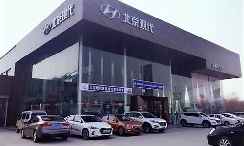 进口现代汽车4s店有哪些_进口现代汽车4s店有哪些品牌