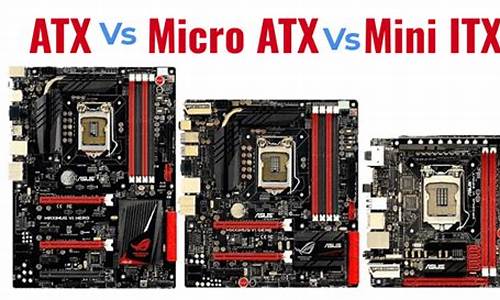 atx和micro atx_atx和microatx