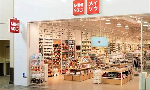 miniso_miniso是什么牌子_1