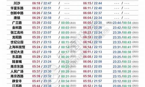 上海汽车发车时刻表_上海汽车发车时刻表查询