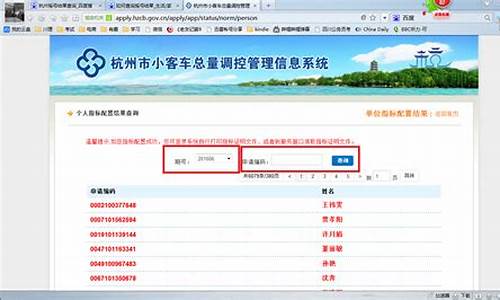 小汽车摇号结果查询