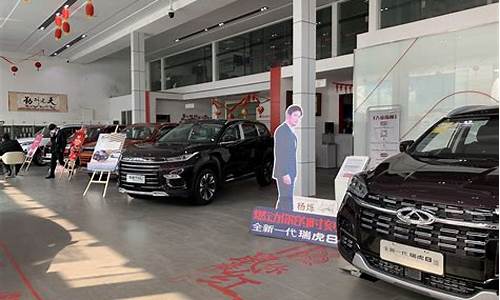 大连奇瑞汽车4s店电话号码_大连奇瑞汽车4s店电话号码多少