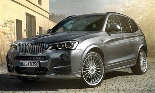 alpina xd3包围套件_包围套件品牌